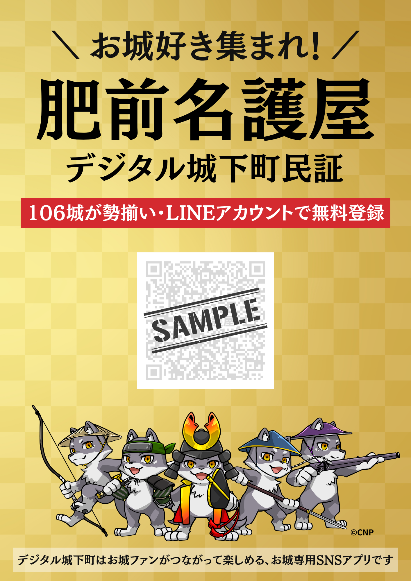 マカミ QRコードパネル