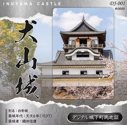 犬山城 B1ランク町民証