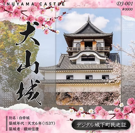 犬山城 B2ランク町民証