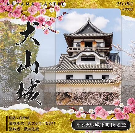 犬山城 Aランク町民証