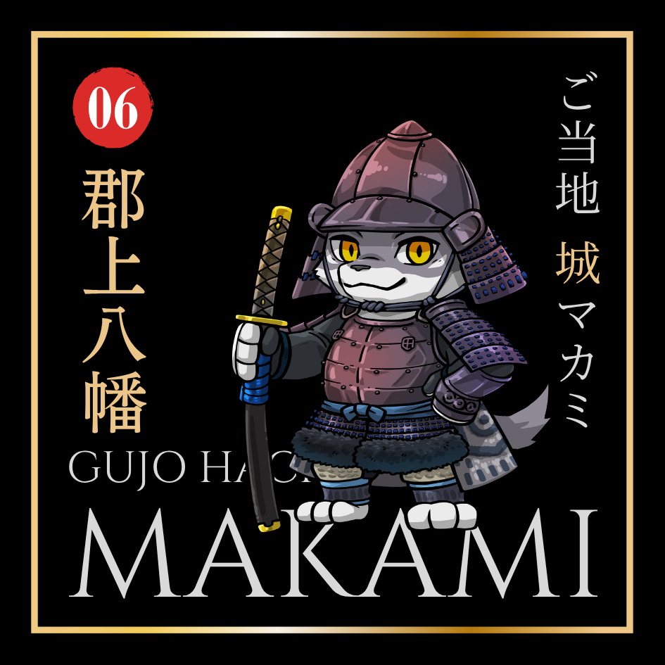 郡上八幡マカミ