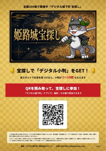 宝探しQRパネル（姫路城）