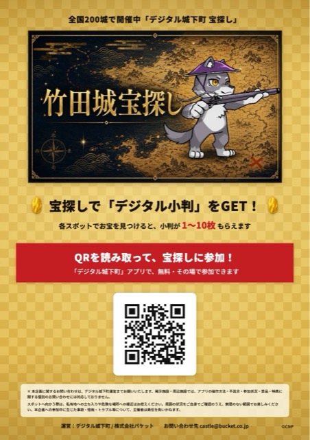 宝探しQRパネル（竹田城）