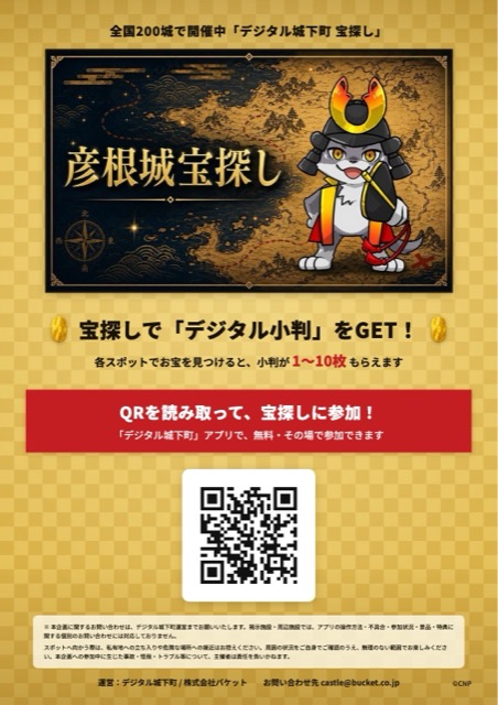 宝探しQRパネル（彦根城）