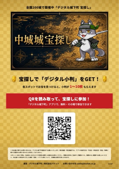 宝探しQRパネル（中城城）