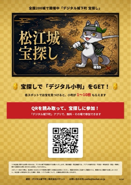 宝探しQRパネル（松江城）