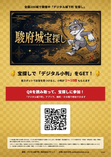宝探しQRパネル（駿府城）