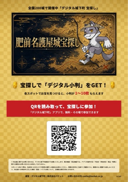 宝探しQRパネル（肥前名護屋城）