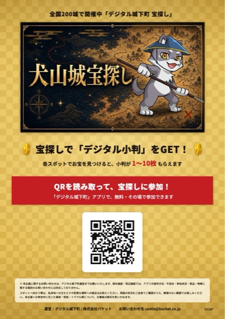 宝探しQRパネル（犬山城）